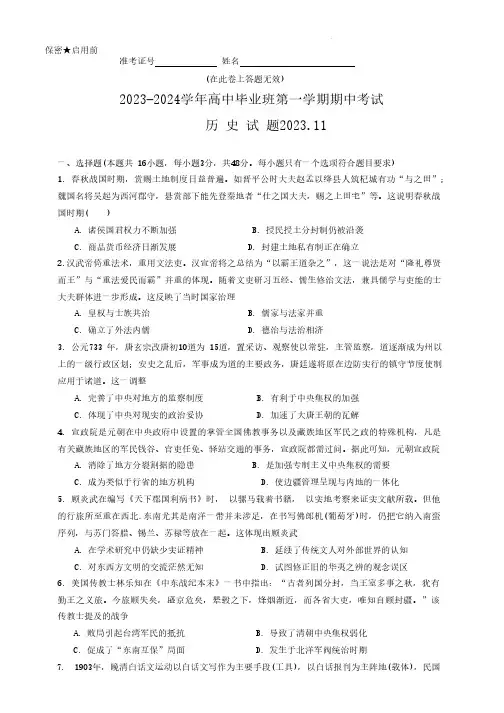 2023-2024学年福建省百校联考高三上学期期中考试历史试题及答案