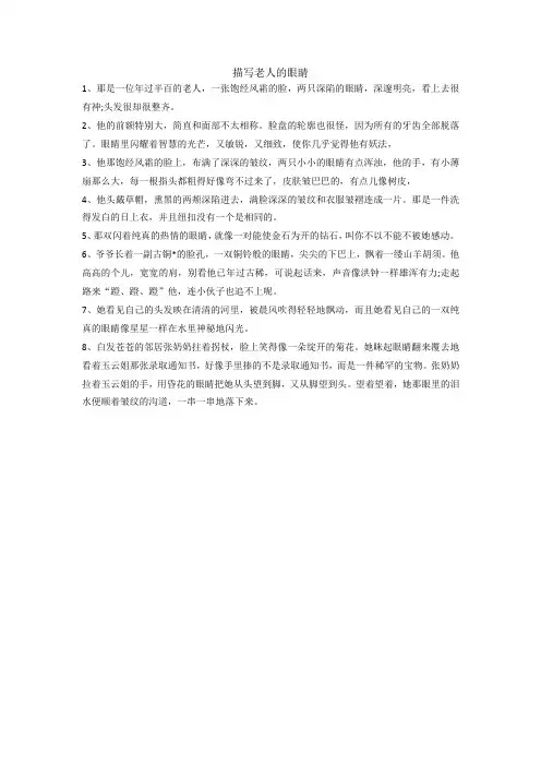 描写老人的眼睛