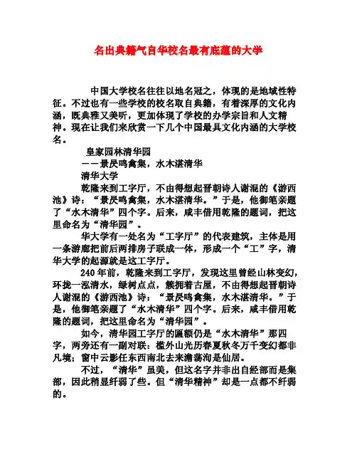 名出典籍气自华校名最有底蕴的大学[权威资料]