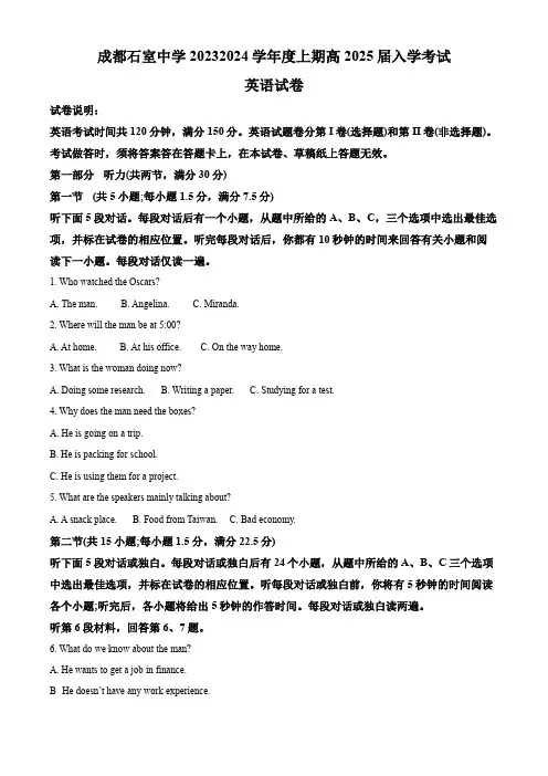 四川省成都石室中学2023-2024学年高二上学期开学考试英语试题2