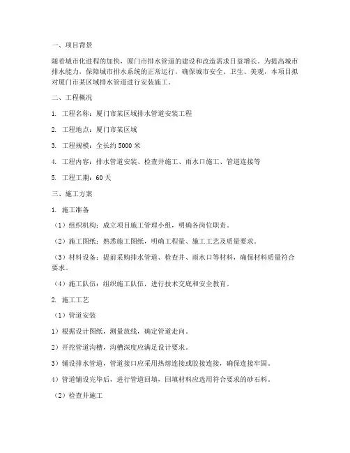 厦门排水管道安装施工方案
