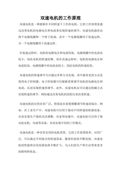 双速电机的工作原理
