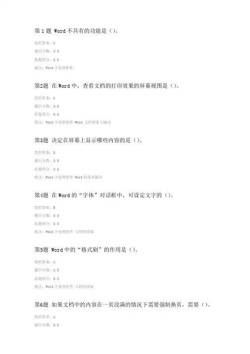 中石油远程教育计算机基础第二次作业答案