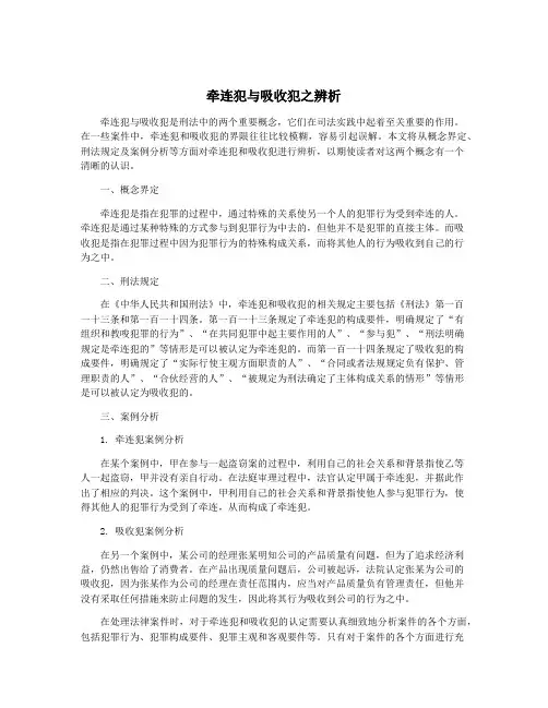 牵连犯与吸收犯之辨析