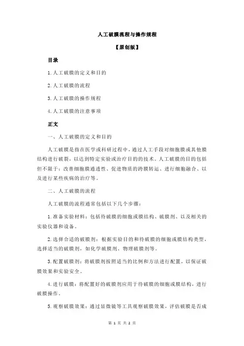 人工破膜流程与操作规程
