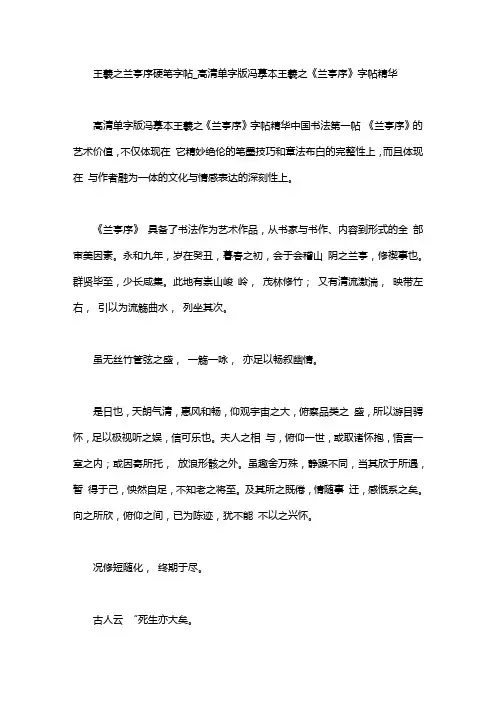 王羲之兰亭序硬笔字帖word版