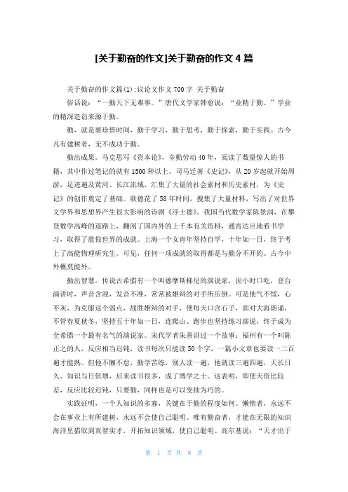 [关于勤奋的作文]关于勤奋的作文4篇