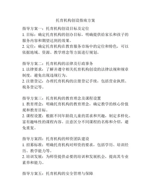 托育机构创设指南方案