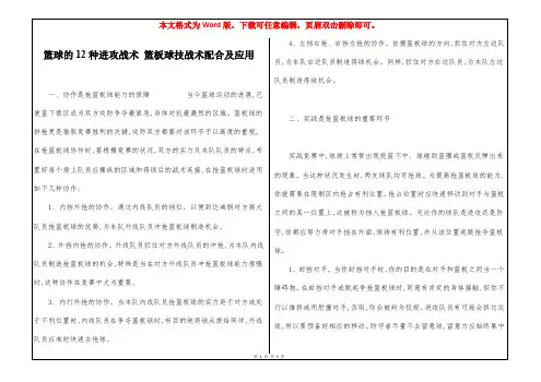 篮球的12种进攻战术 篮板球技战术配合及应用