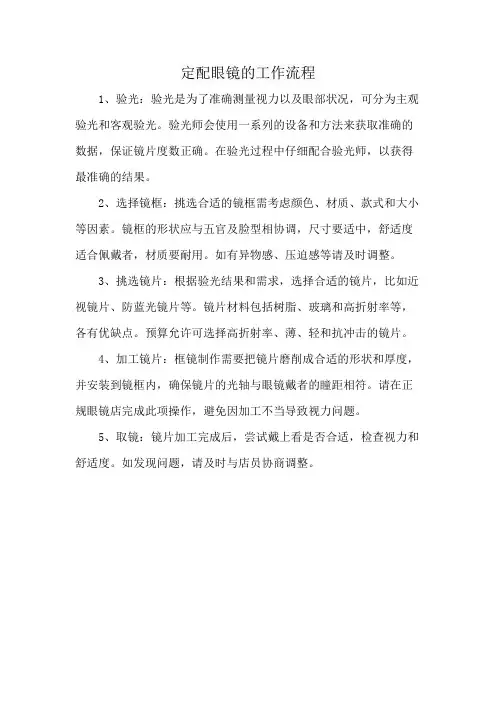 定配眼镜的工作流程