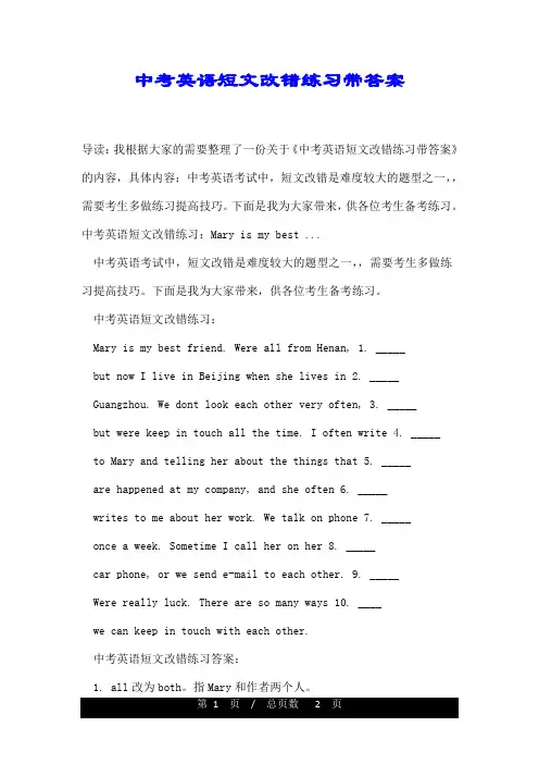 中考英语短文改错练习带答案