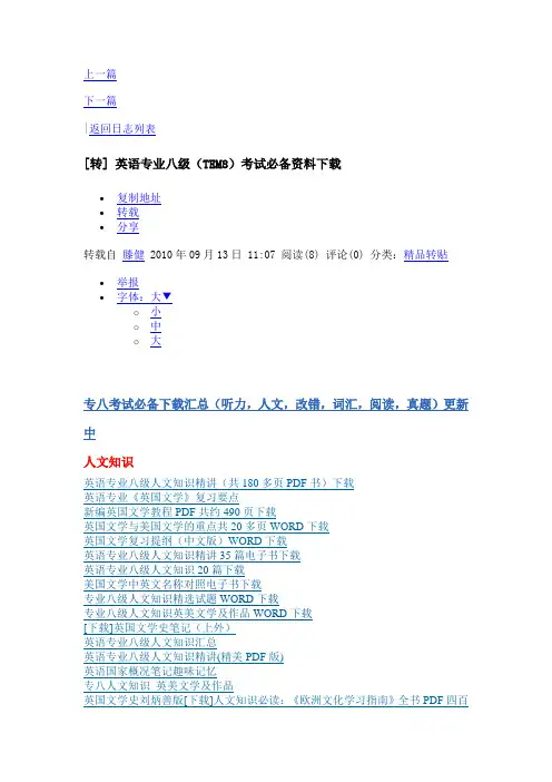 英语专业八级(TEM8)考试必备资料下载