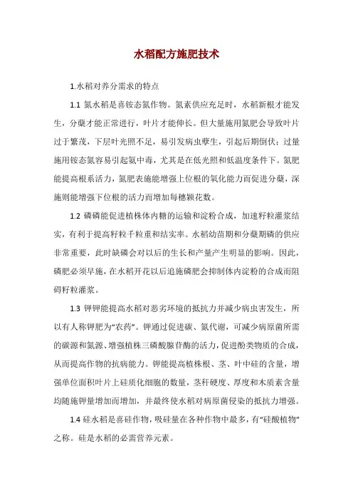 水稻配方施肥技术