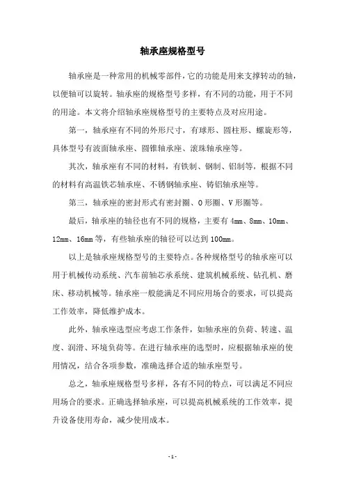 轴承座规格型号