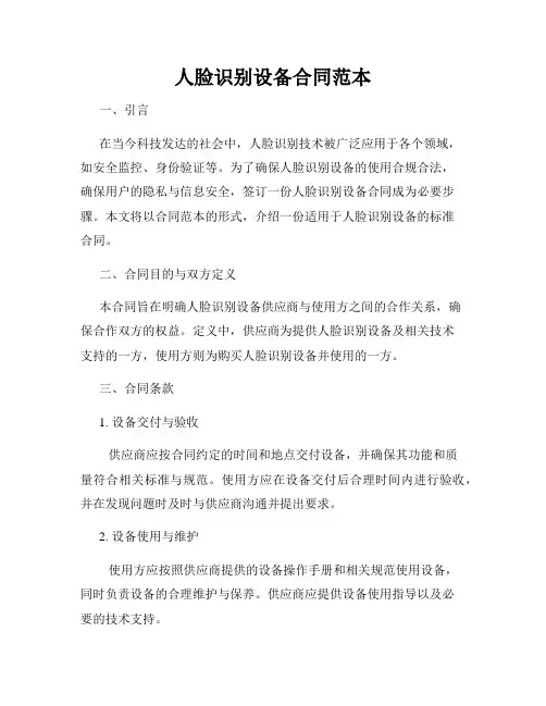人脸识别设备合同范本