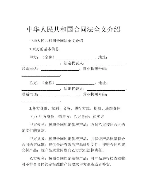 中华人民共和国合同法全文介绍