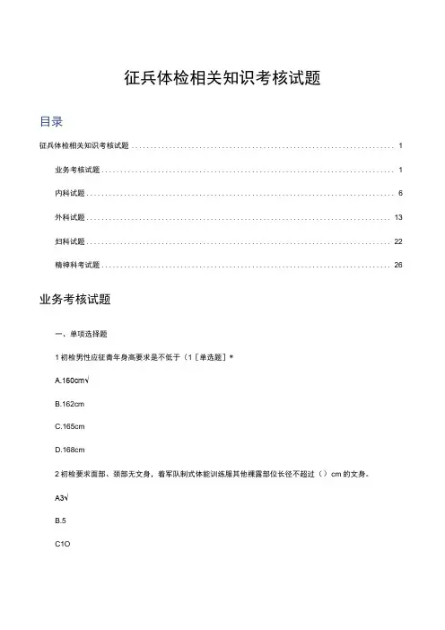 征兵体检相关知识考核试题及答案