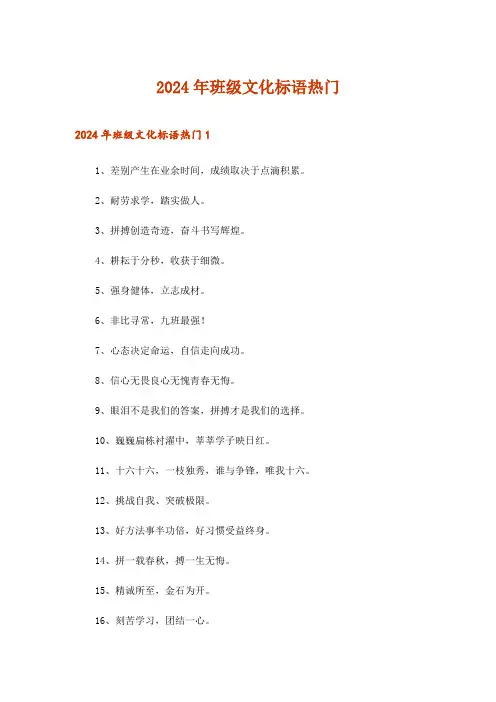 2024年班级文化标语热门