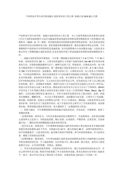 --县职业中等专业学校雨露计划扶贫培训工作汇报 雨露计划2018截止日期