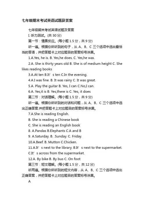 七年级期末考试英语试题及答案