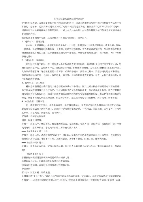 历史材料解析题的解题“四步法