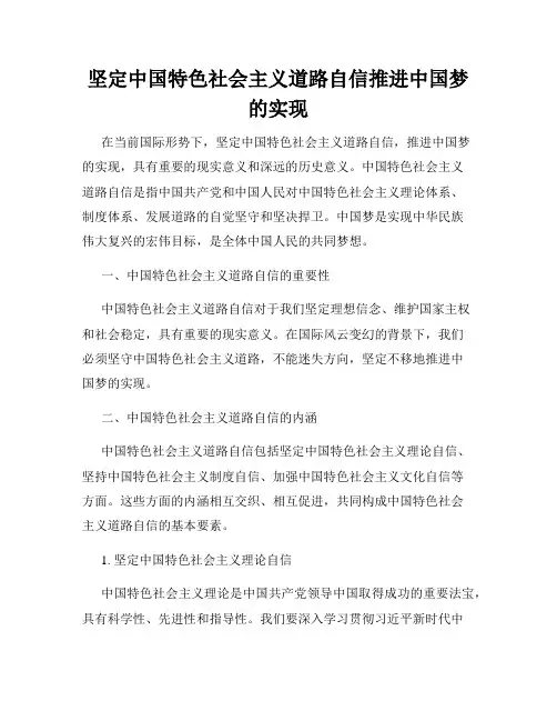 坚定中国特色社会主义道路自信推进中国梦的实现