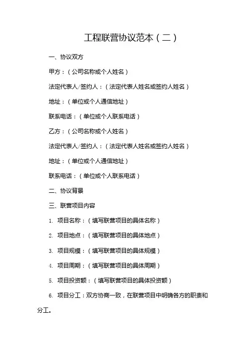 【最新】工程联营协议范本