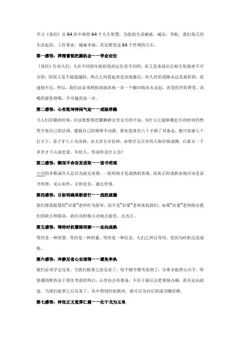 易经的64个智慧