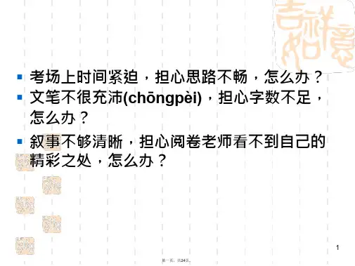 片段组合法作文ppt课件