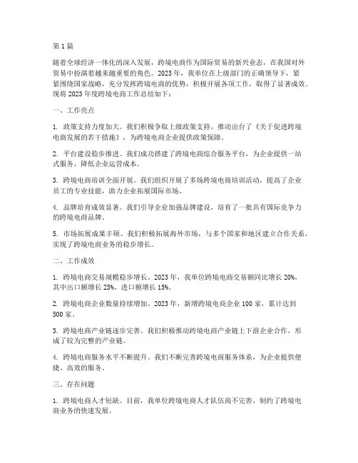 跨境贸易工作总结范文(3篇)