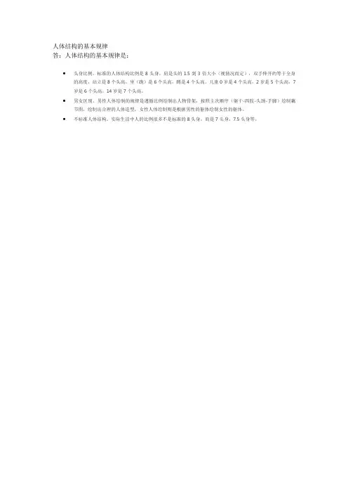人体结构的基本规律