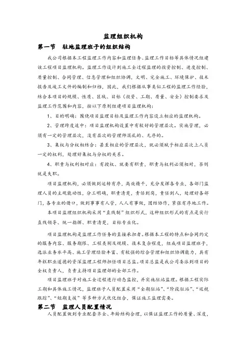 监理组织机构