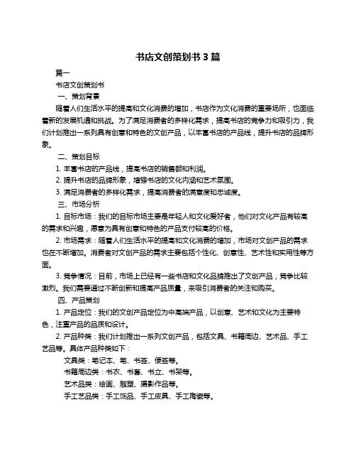 书店文创策划书3篇
