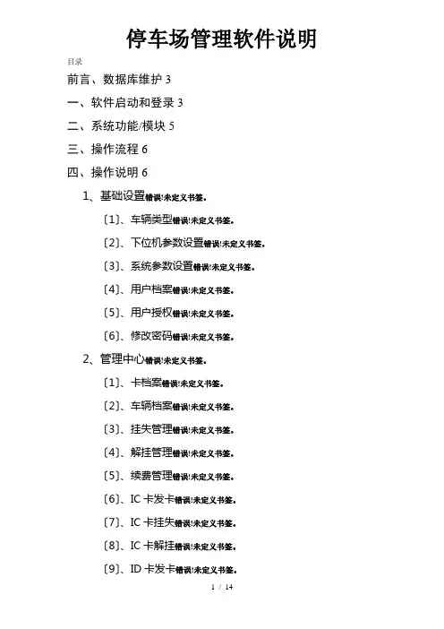 停车场道闸收费系统说明书