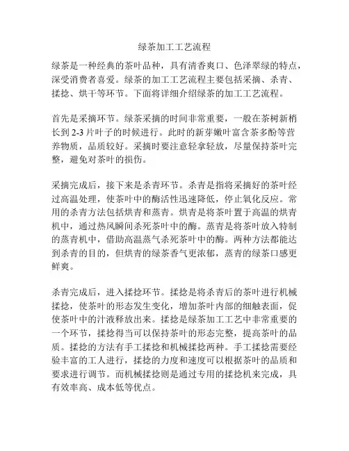 绿茶加工工艺流程