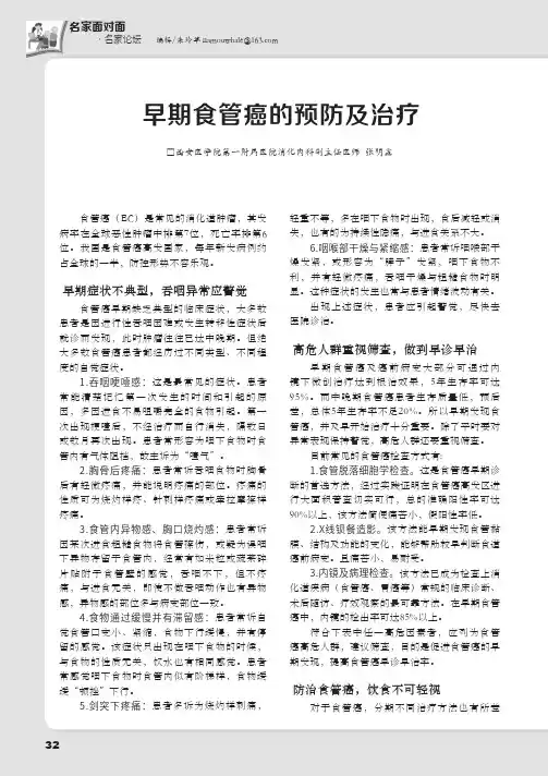 早期食管癌的预防及治疗