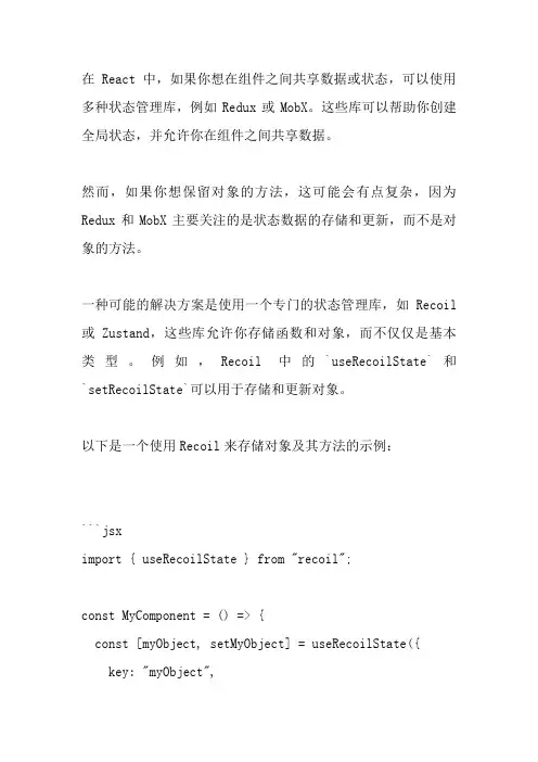 react 状态管理如何保留对象的方法