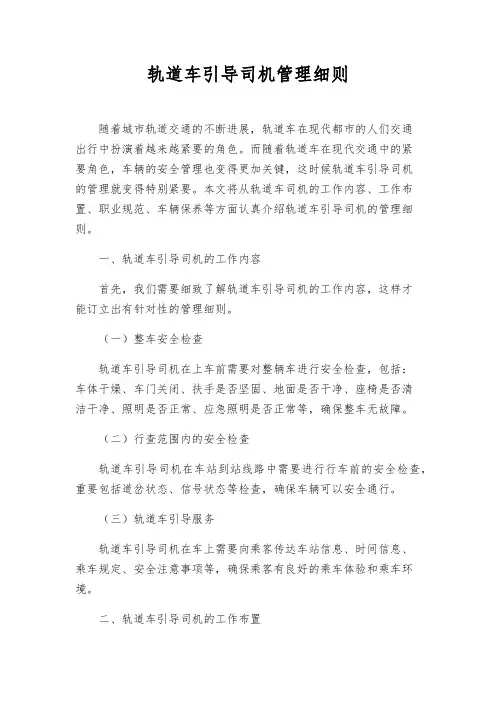 轨道车指导司机管理细则