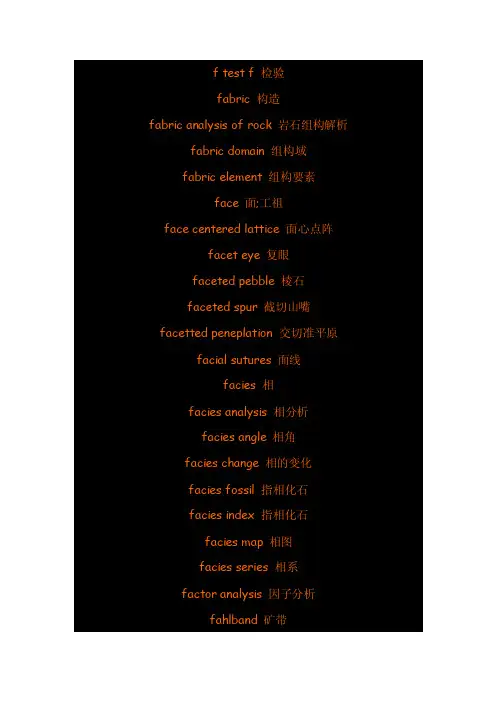 地质专业英文翻译精选2.doc