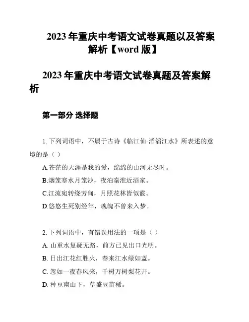 2023年重庆中考语文试卷真题以及答案解析【word版】