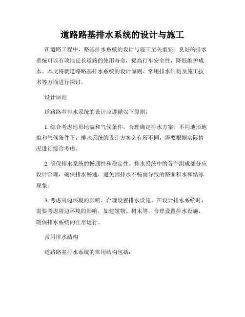 道路路基排水系统的设计与施工