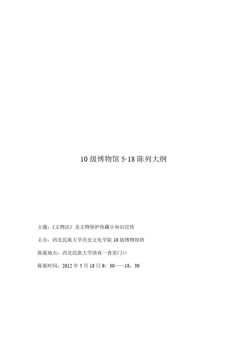 5.18陈列大纲