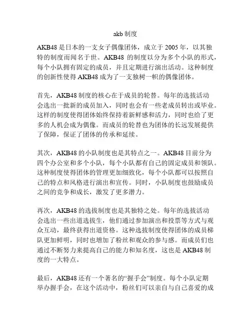 akb制度