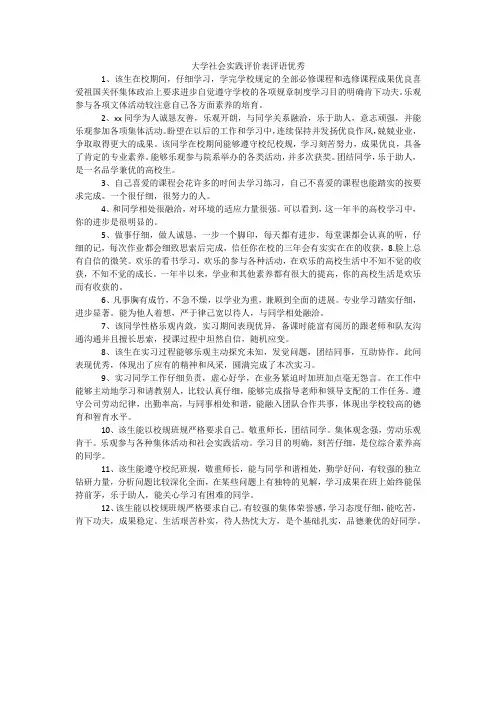 大学社会实践评价表评语优秀