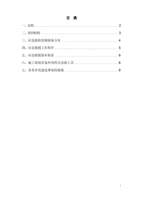 项目部应急预案