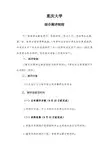 四川大学学生综合测评细则1