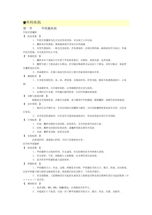 普通外科常见疾病诊疗规范