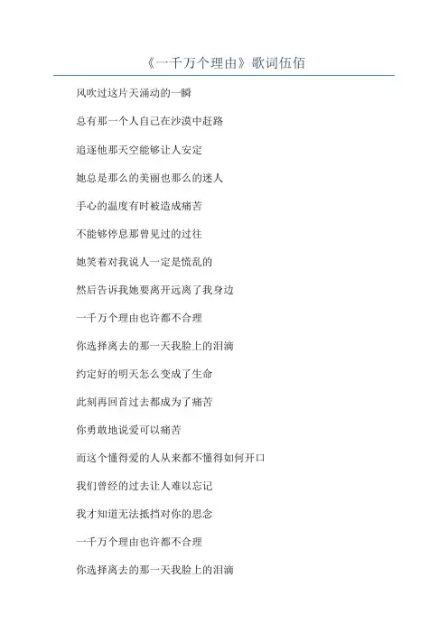 《一千万个理由》歌词伍佰