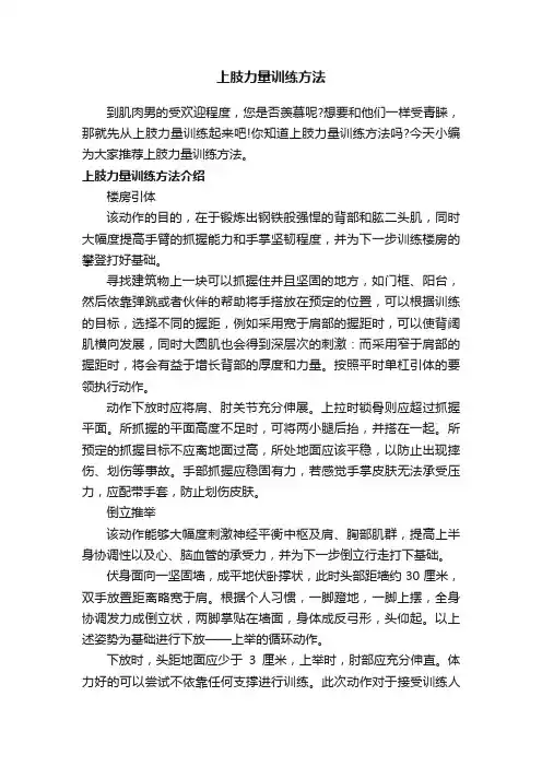 上肢力量训练方法