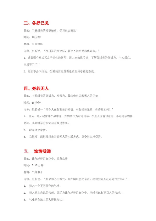 十个室内破冰小游戏
